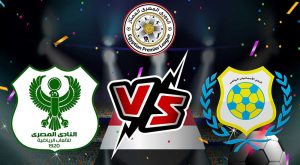 مشاهدة مباراة المصري البورسعيدي و الإسماعيلي بث مباشر 2024-01-01 Al Masry vs Ismaily