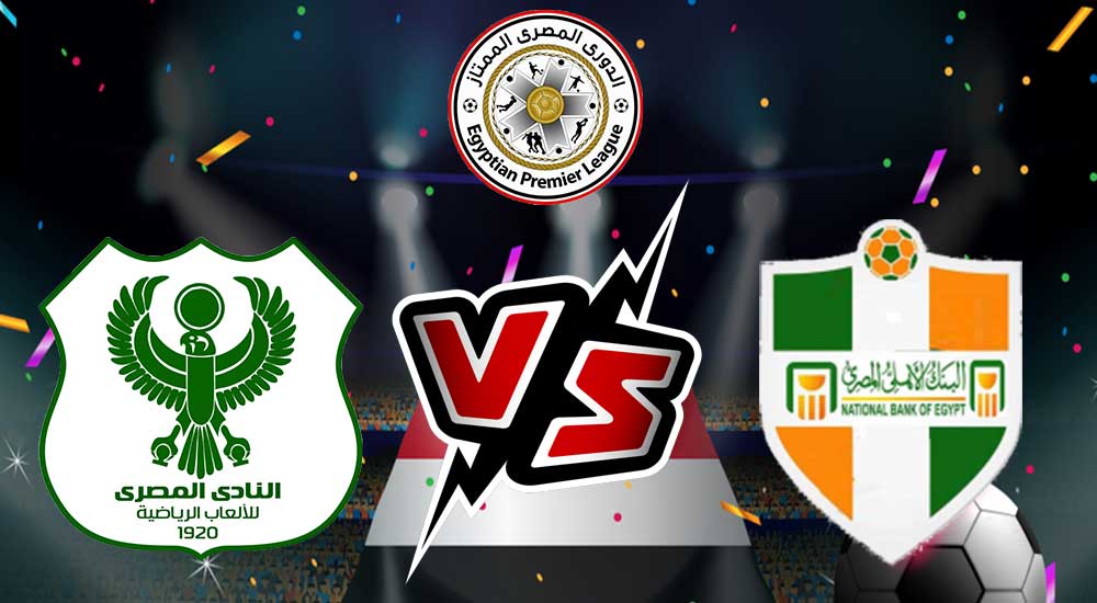 مشاهدة مباراة البنك الأهلي و المصري البورسعيدي بث مباشر 2023-04-25 National Bank of Egypt vs Al Masry