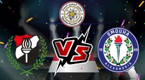 مشاهدة مباراة الداخلية و سموحة بث مباشر 2023-12-15 El Daklyeh vs Smouha
