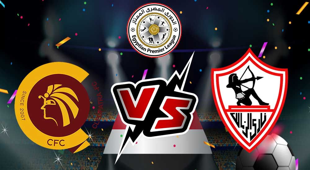 مشاهدة مباراة الزمالك و سيراميكا كليوباترا بث مباشر 2023-04-26 Zamalek vs Ceramica Cleopatra
