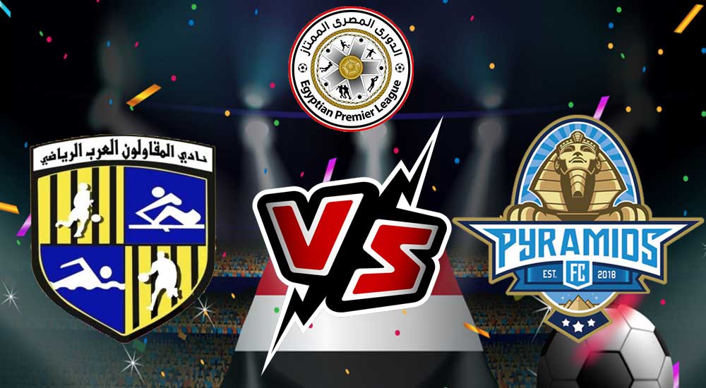مشاهدة مباراة بيراميدز و المقاولون العرب بث مباشر 2023-04-05 Al Mokawloon vs Pyramids FC