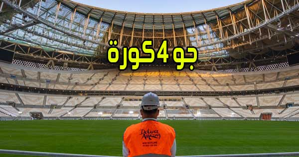جو 4 كورة | GO4KORA | مباريات اليوم بث مباشر