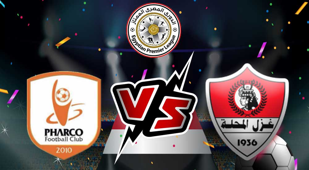 مشاهدة مباراة فاركو و غزل المحلة بث مباشر 2023-04-19 Pharco vs Ghazl El Mehalla