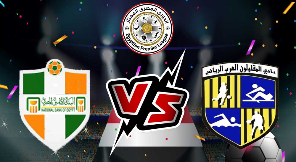 مشاهدة مباراة البنك الأهلي و المقاولون العرب بث مباشر 2023-12-30 National Bank of Egypt vs Al Mokawloon