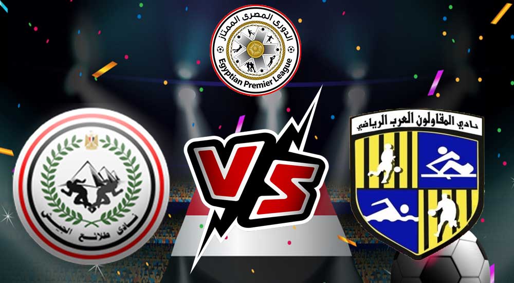 مشاهدة مباراة طلائع الجيش و المقاولون العرب بث مباشر 2023-12-15 El Geish vs Al Mokawloon