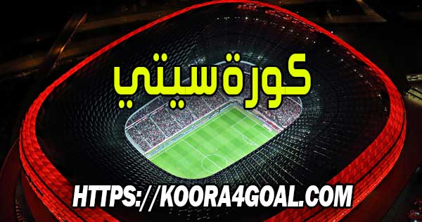 موقع كورة سيتي بث مباشر Kooracity