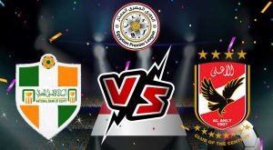 مشاهدة مباراة الأهلي و البنك الأهلي بث مباشر 2023-06-29 National Bank of Egypt vs Al Ahly