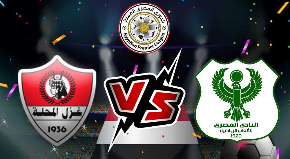 مشاهدة مباراة غزل المحلة و المصري البورسعيدي بث مباشر 2023-06-07 Ghazl El Mehalla vs Al Masry