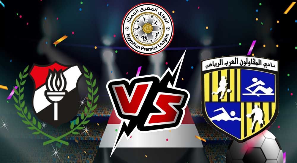 مشاهدة مباراة المقاولون العرب و الداخلية بث مباشر 2023-12-07 Al Mokawloon vs El Daklyeh