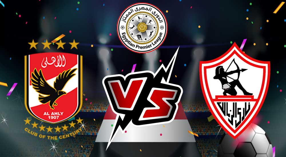 مشاهدة مباراة الأهلي و الزمالك بث مباشر 2023-07-13 Al Ahly vs Zamalek