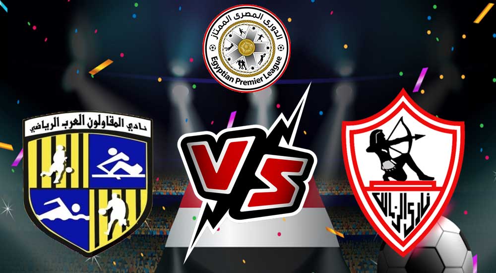 مشاهدة مباراة الزمالك و المقاولون العرب بث مباشر 2023-07-04 Zamalek vs Al Mokawloon