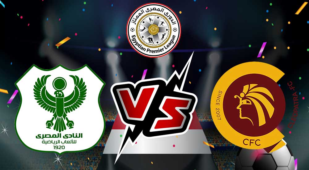 مشاهدة مباراة المصري البورسعيدي و سيراميكا كليوباترا بث مباشر 2023-07-22 كأس الرابطة المصرية
