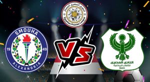 مشاهدة مباراة المصري البورسعيدي و سموحة بث مباشر 2023-07-15 Al Masry vs Smouha