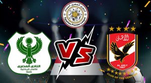 مشاهدة مباراة الأهلي و المصري البورسعيدي بث مباشر 2023-08-03 كأس مصر