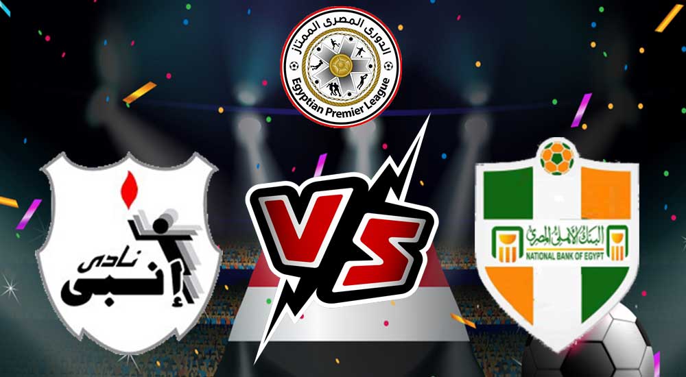 مشاهدة مباراة إنبي و البنك الأهلي بث مباشر 2023-10-21 ENPPI vs National Bank of Egypt