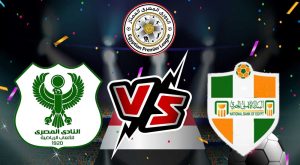 مشاهدة مباراة المصري البورسعيدي و البنك الأهلي بث مباشر 2023-11-05 Al Masry vs National Bank of Egypt