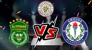 مشاهدة مباراة الاتحاد السكندري و سموحة بث مباشر 2024-01-24 كأس الرابطة المصرية