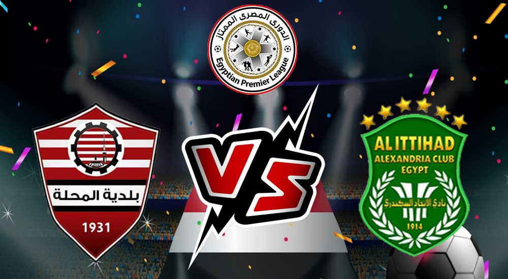 مشاهدة مباراة الاتحاد السكندري و بلدية المحلة بث مباشر 2024-01-15 كأس الرابطة المصرية