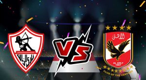 مشاهدة مباراة الأهلي و الزمالك بث مباشر 2024-03-08 Zamalek vs Al Ahly